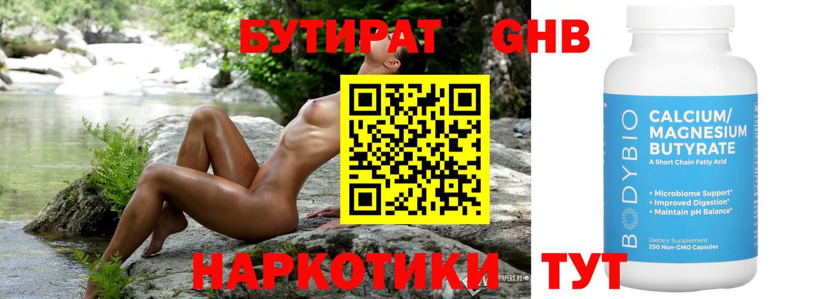 Бутират  Вход с VPN  Кингисепп  БУТИРАТ 99% 