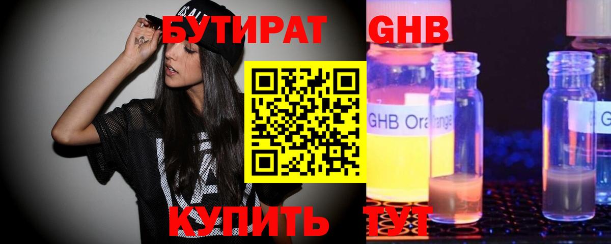 БУТИРАТ буратино Кингисепп