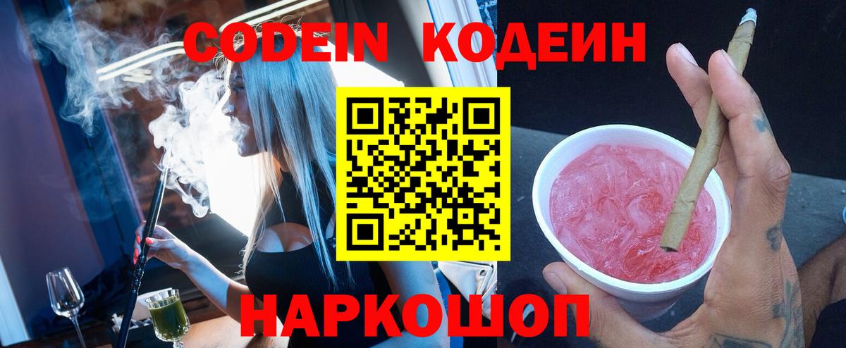 Codein Purple Drank Кингисепп