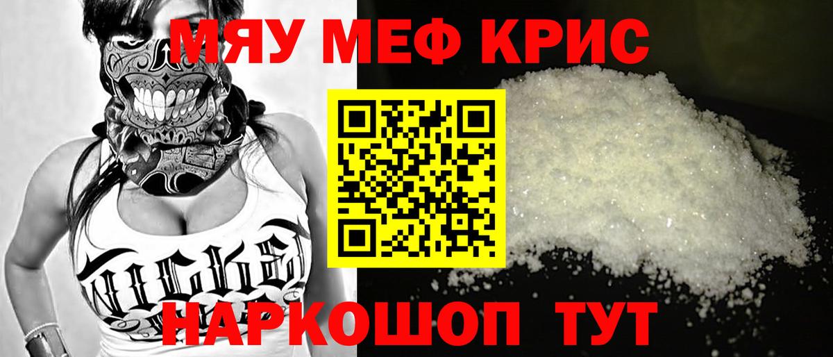 МЕФ кристаллы Кингисепп