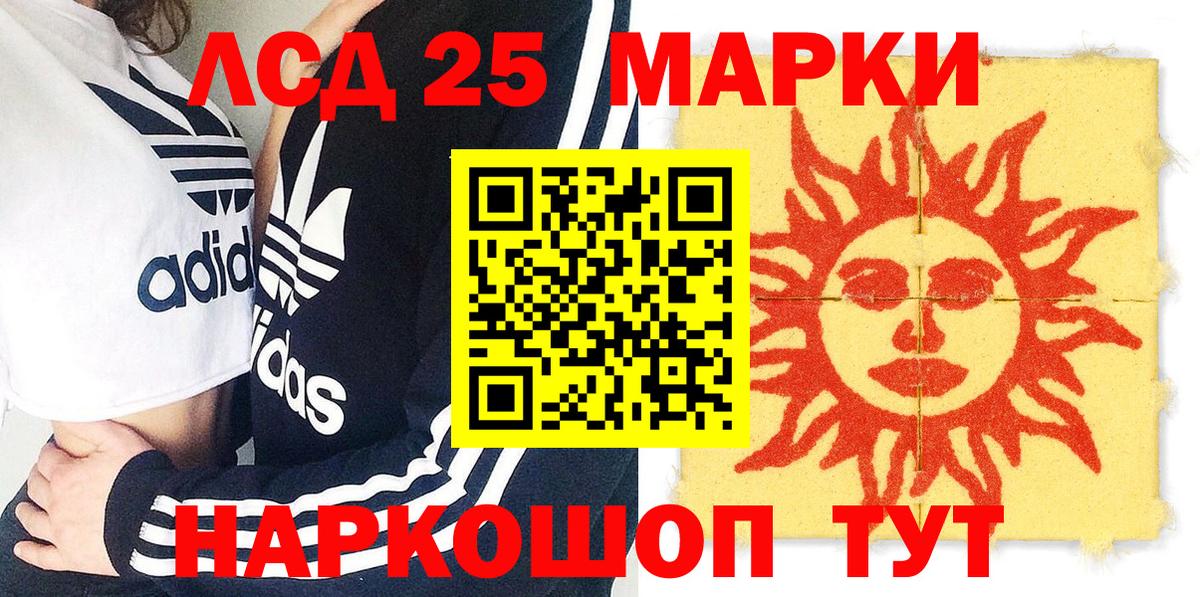 Марки 25I-NBOMe 1500мкг Кингисепп